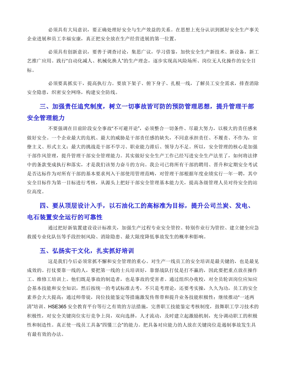 安全生产重要论述学习心得感想_第3页