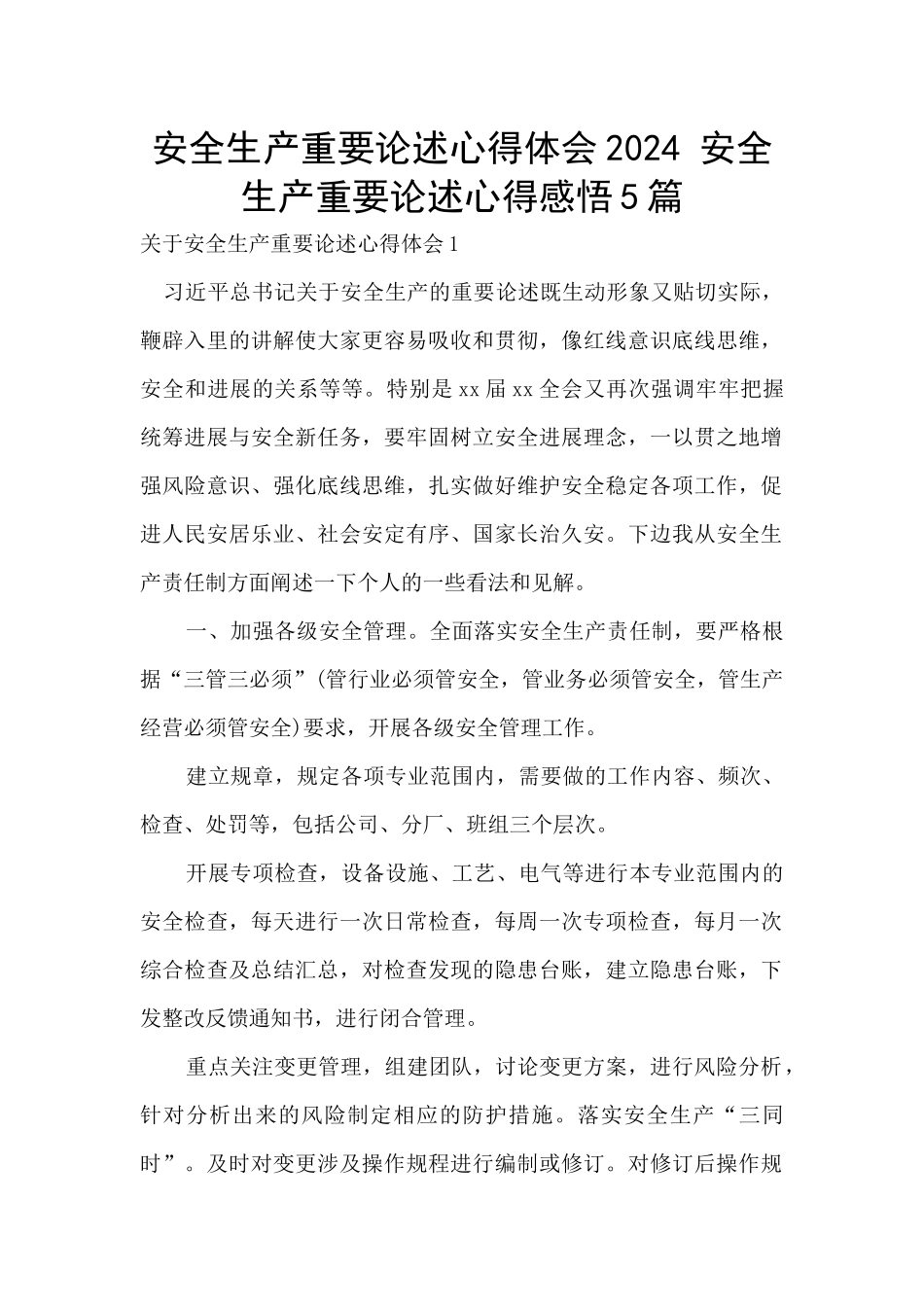 安全生产重要论述心得体会2024_第1页