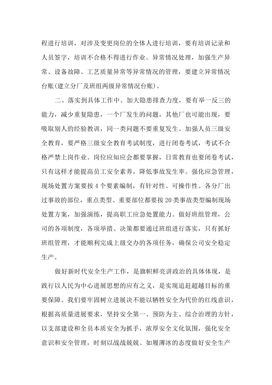 安全生产重要论述心得体会2024_第2页