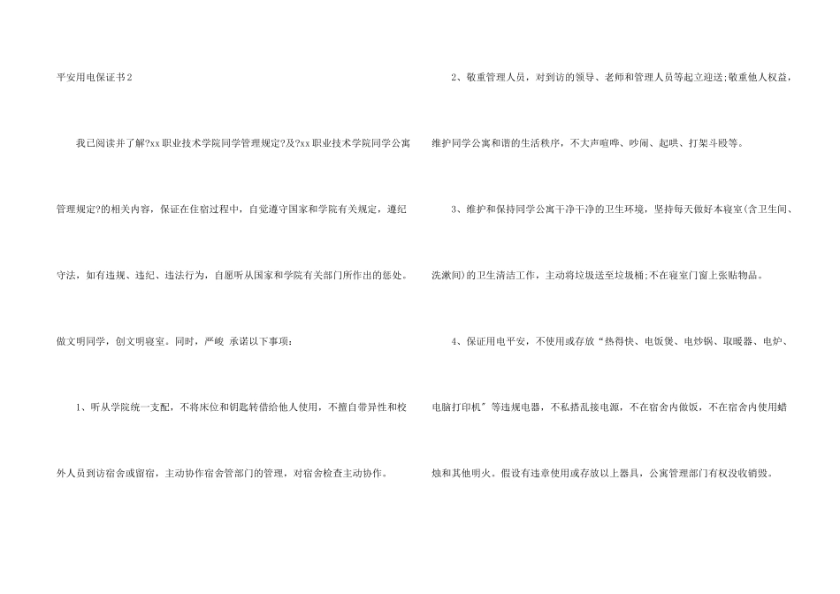 安全用电保证书_第2页