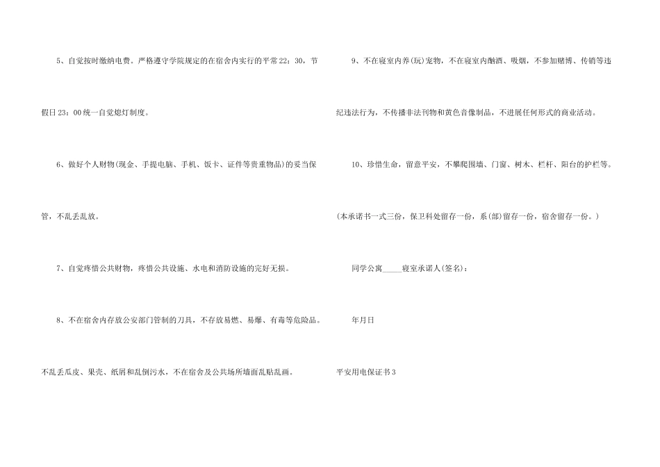 安全用电保证书_第3页