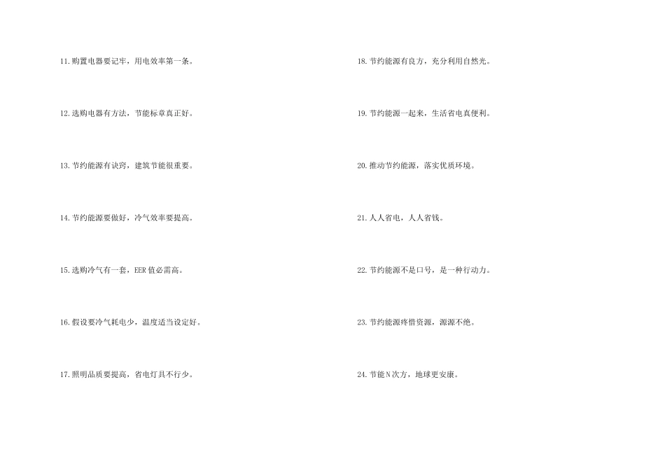 安全用电宣传标语_第2页