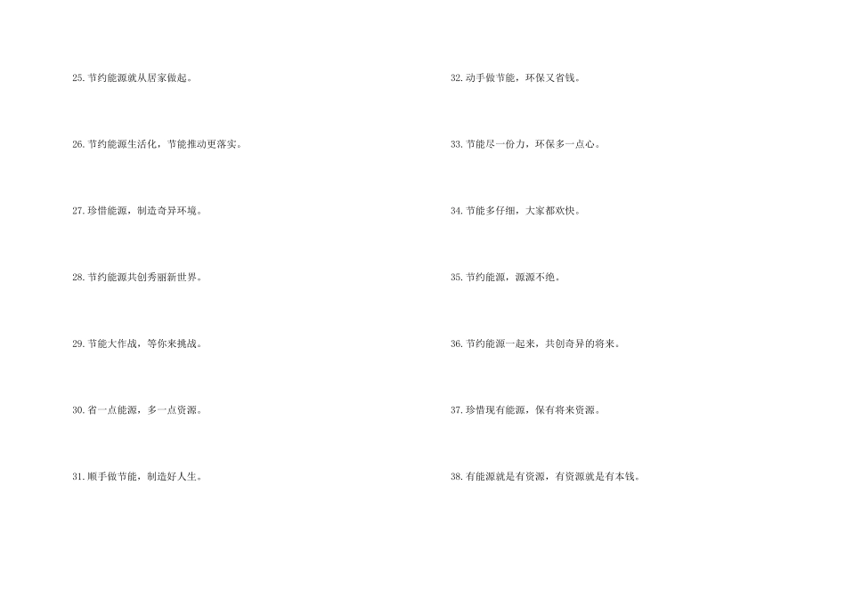 安全用电宣传标语_第3页