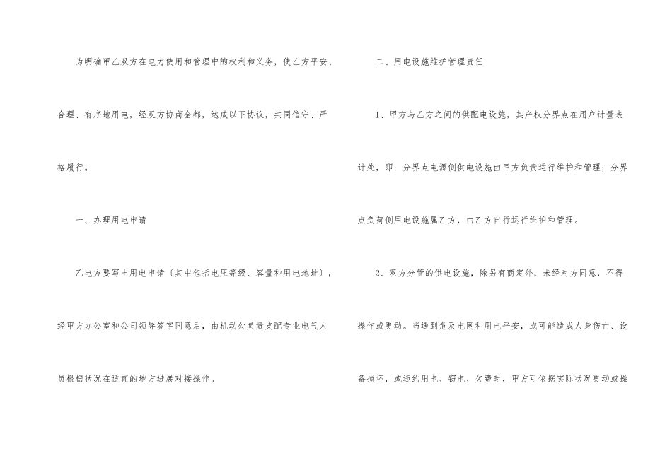 安全用电协议书三篇_第2页