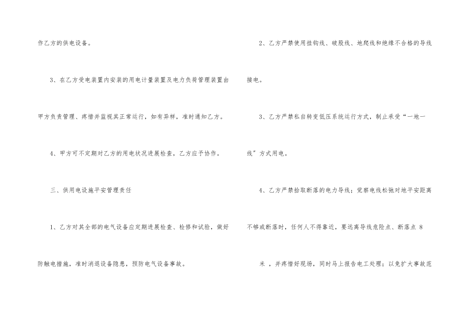安全用电协议书三篇_第3页