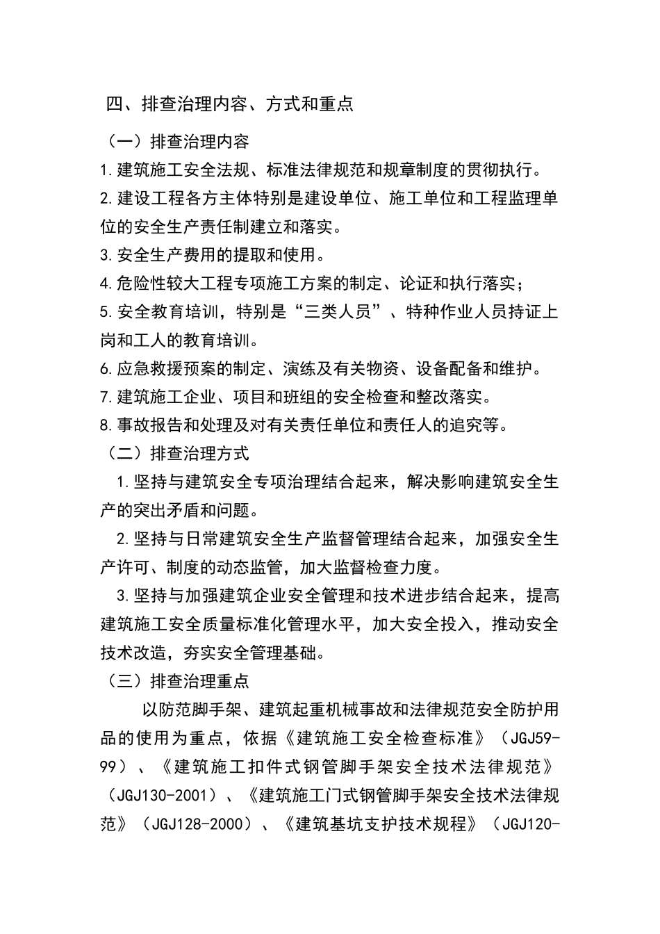 安全生产隐患排查制度_第2页