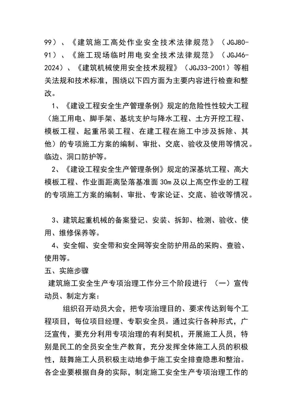 安全生产隐患排查制度_第3页