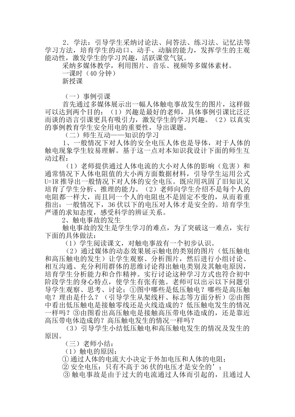 安全用电教学设计_第2页