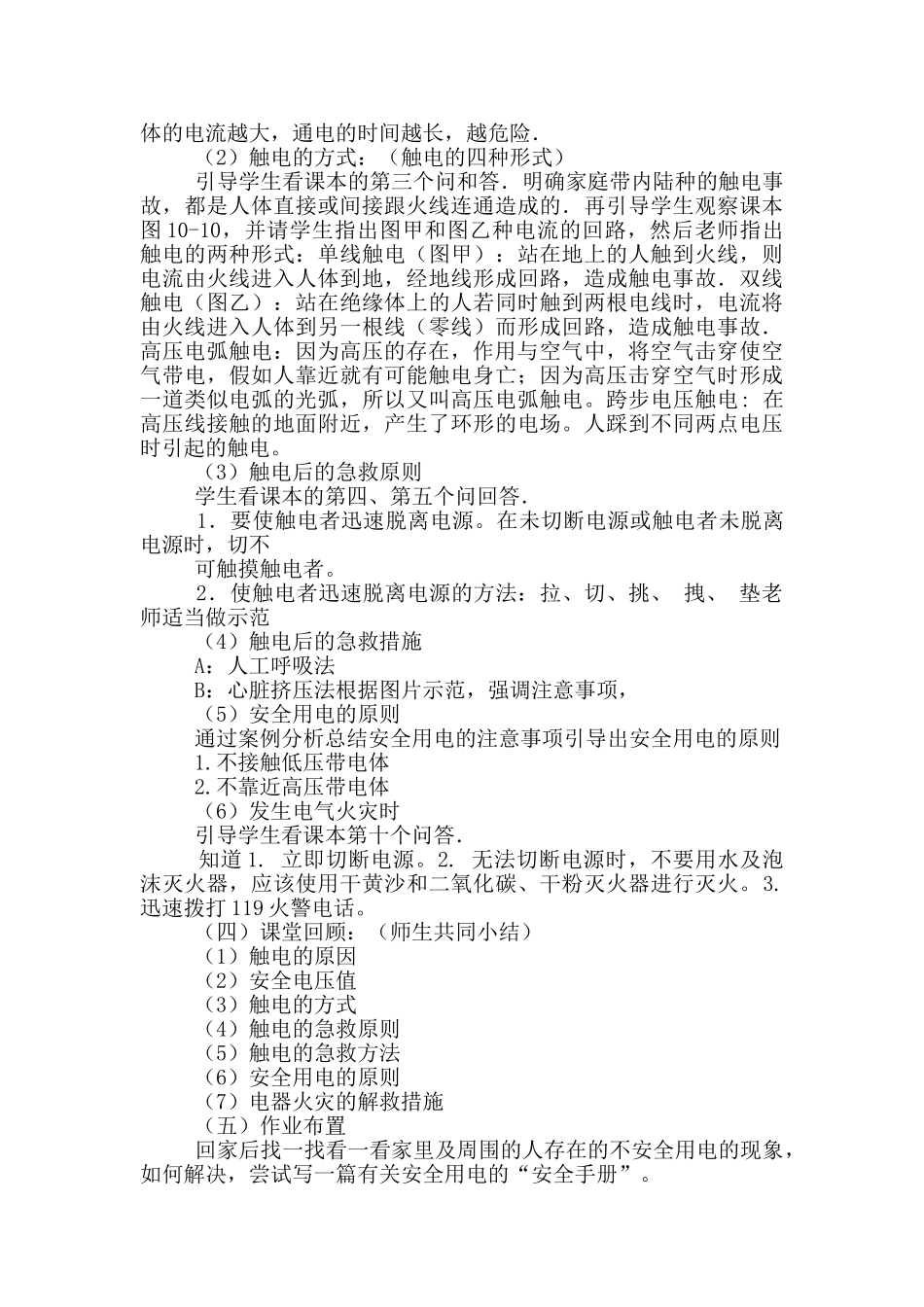 安全用电教学设计_第3页