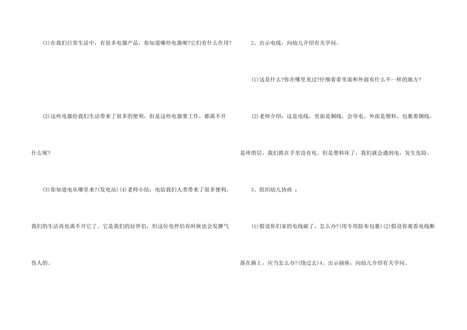 安全用电的教案_第2页