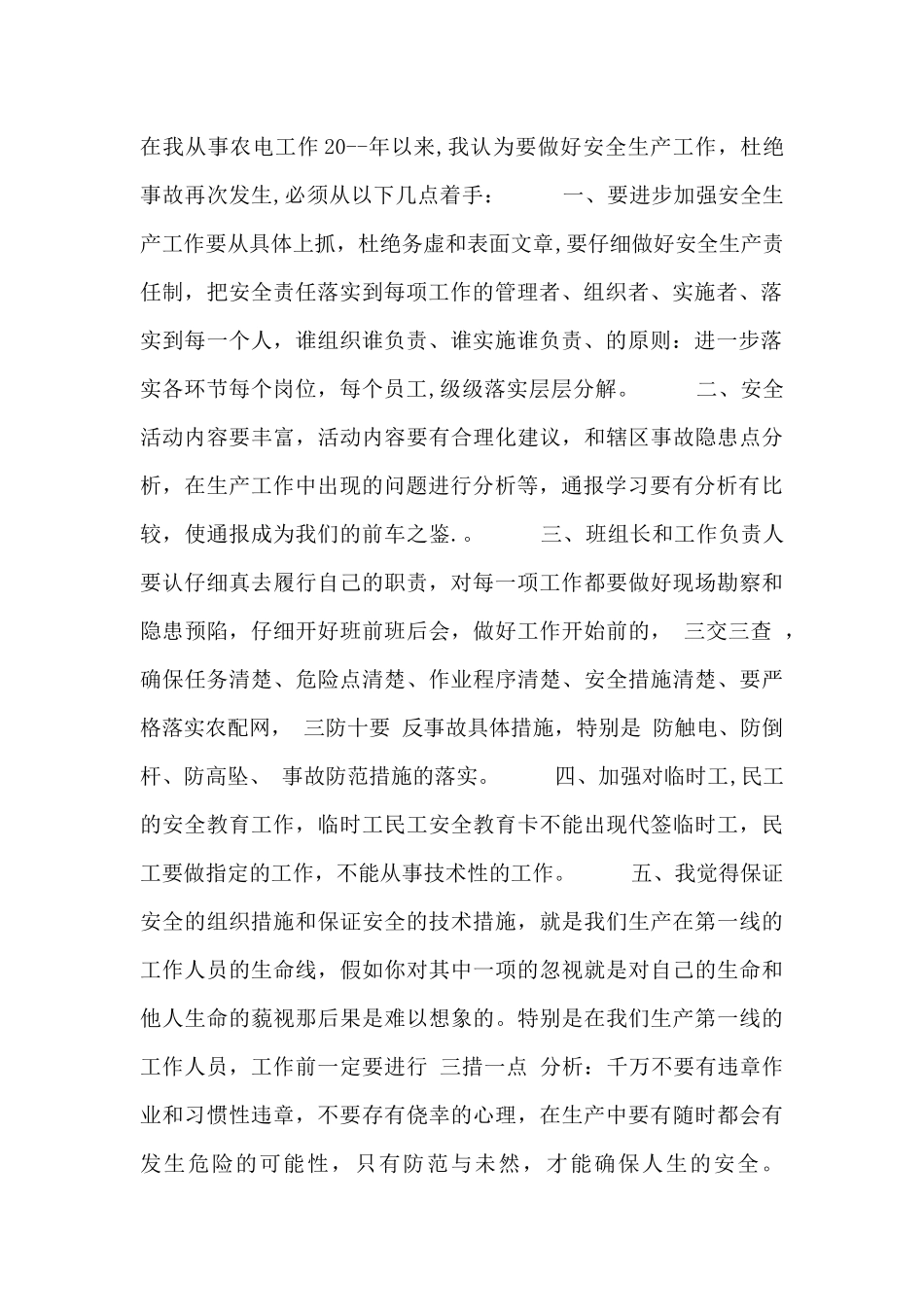 安全用电心得总结_第2页