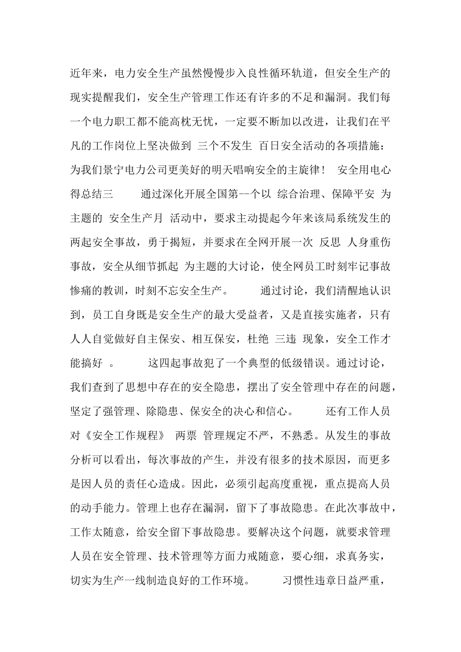 安全用电心得总结_第3页