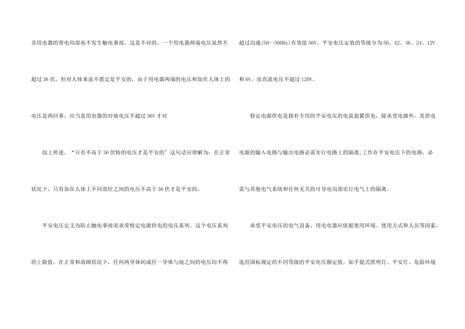 安全电压值是多少基本介绍_第2页