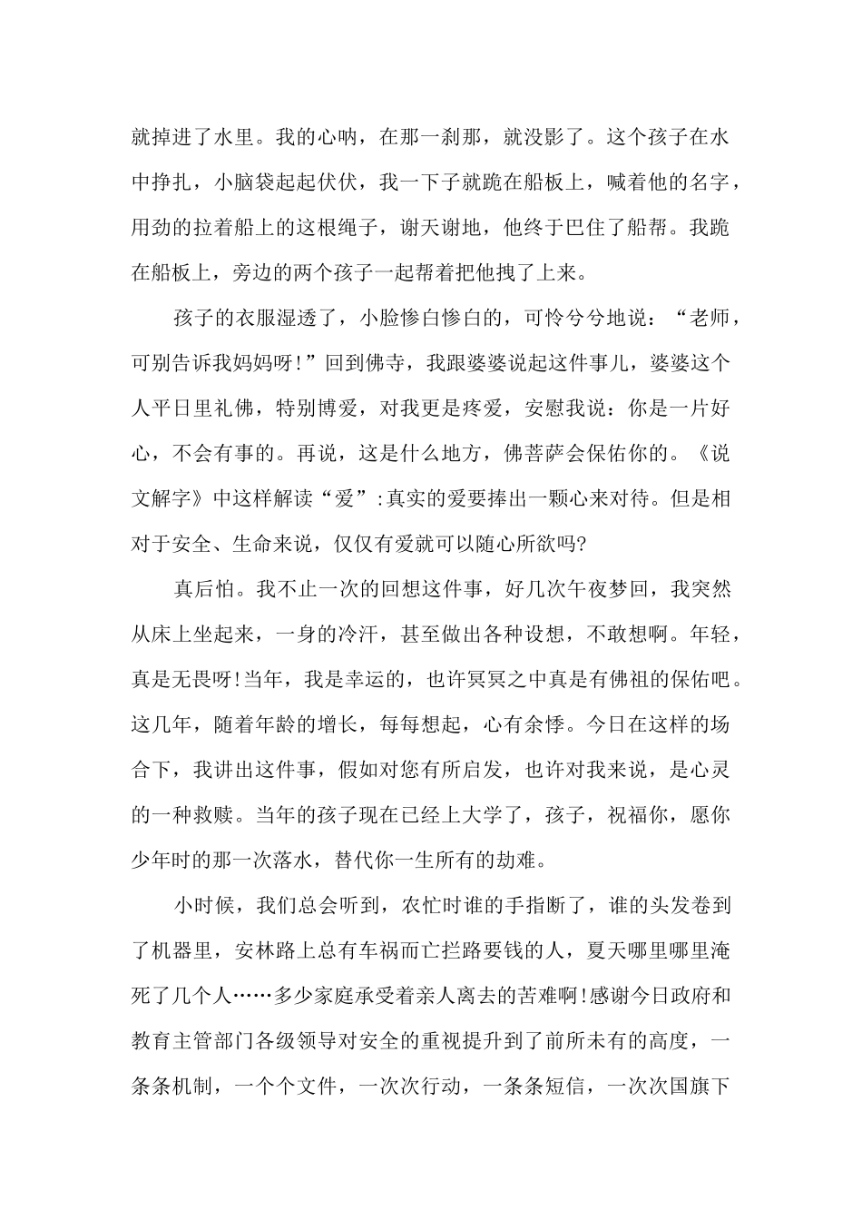 安全的优选演讲稿最新10篇_第2页