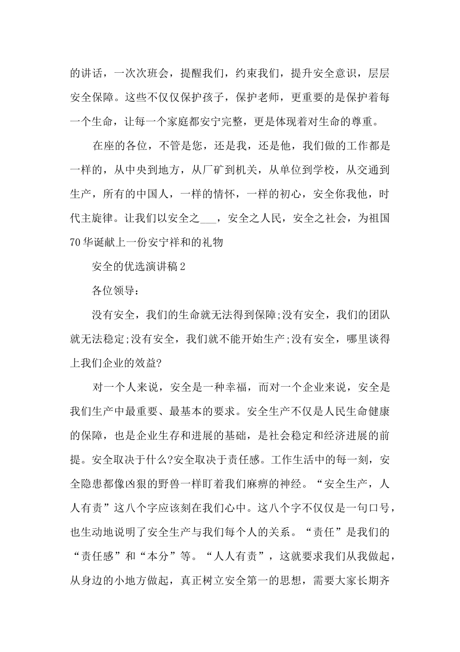 安全的优选演讲稿最新10篇_第3页
