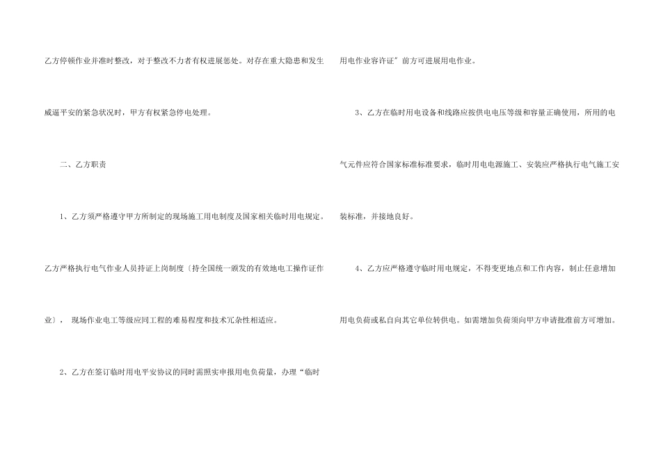 安全用电协议书四篇_第2页