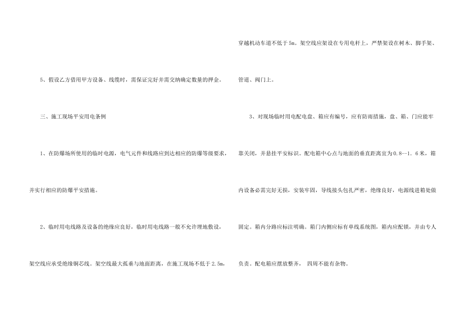 安全用电协议书四篇_第3页