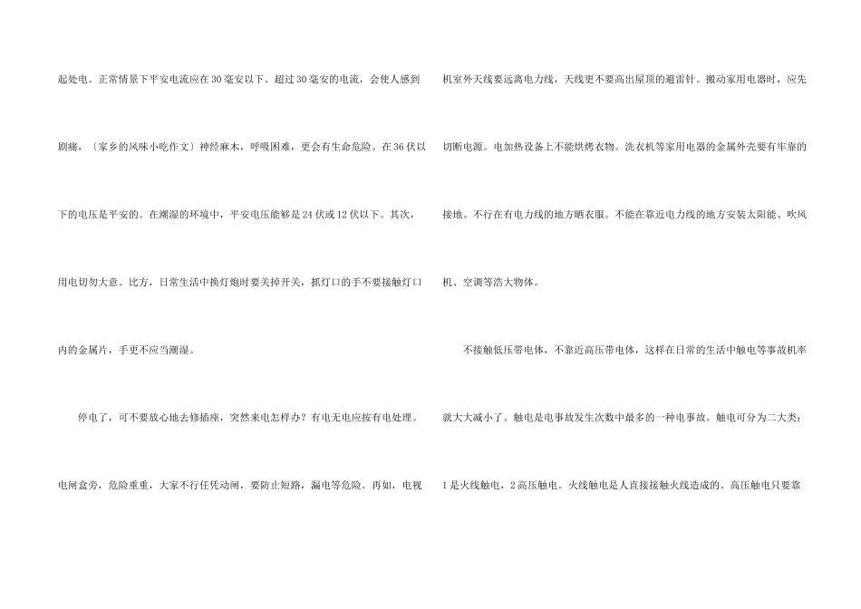 安全用电演讲稿15篇_第2页