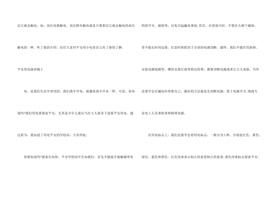 安全用电演讲稿15篇_第3页