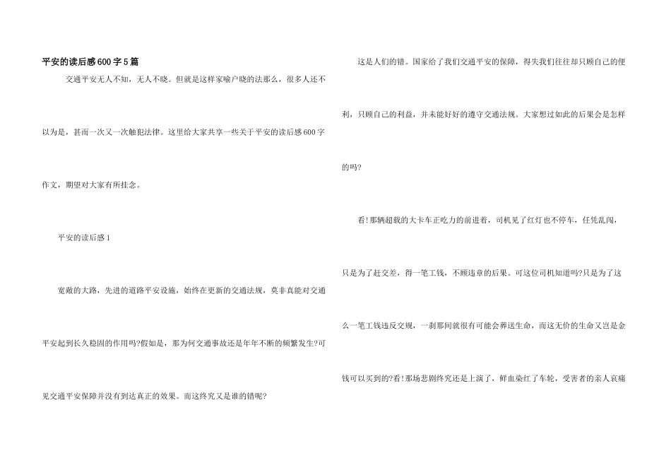 安全的读后感600字5篇_第1页