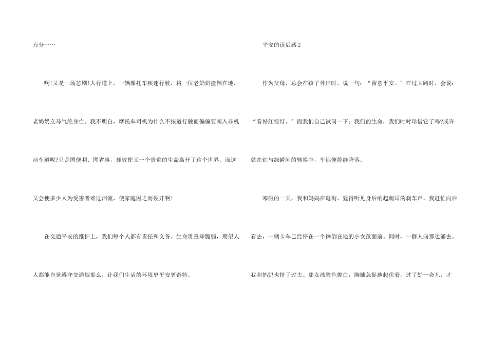 安全的读后感600字5篇_第2页