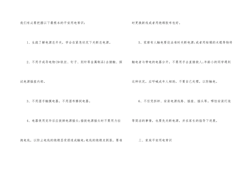安全用电的小常识_第3页