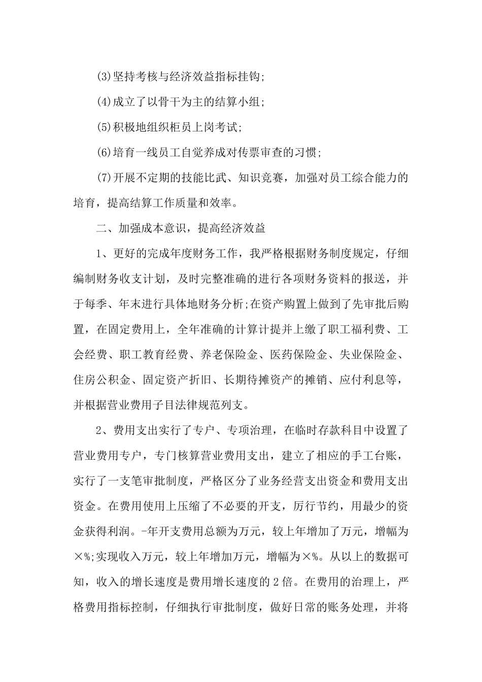 安全监察个人工作总结6篇_第2页