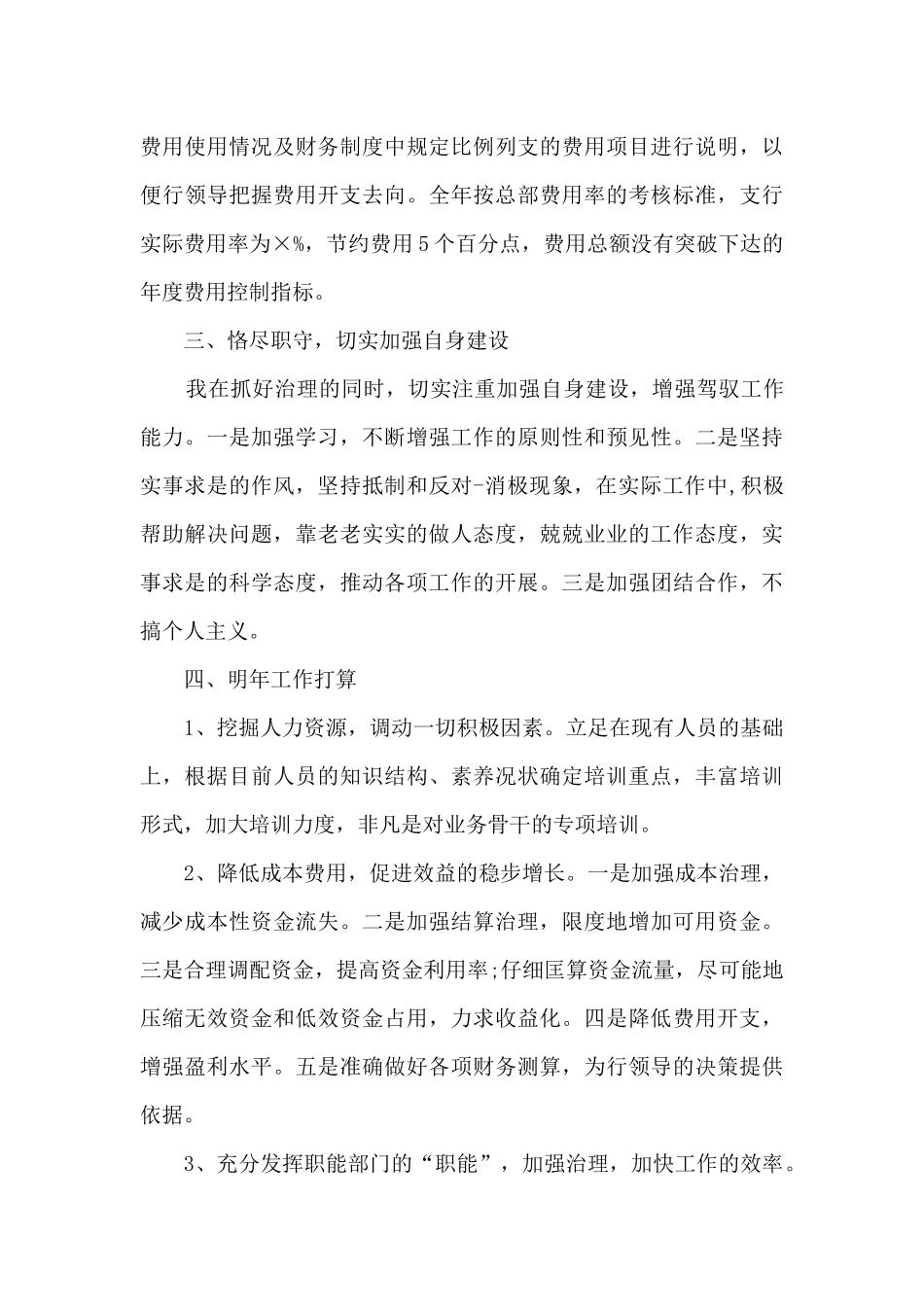 安全监察个人工作总结6篇_第3页