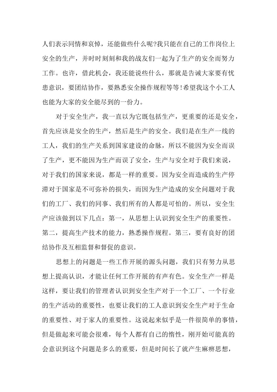 安全监督员的演讲稿5篇_第2页