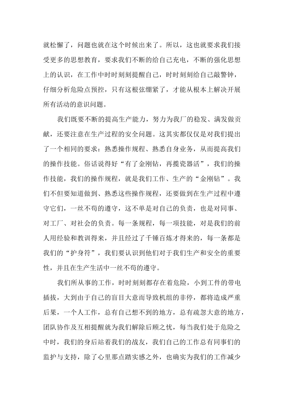 安全监督员的演讲稿5篇_第3页
