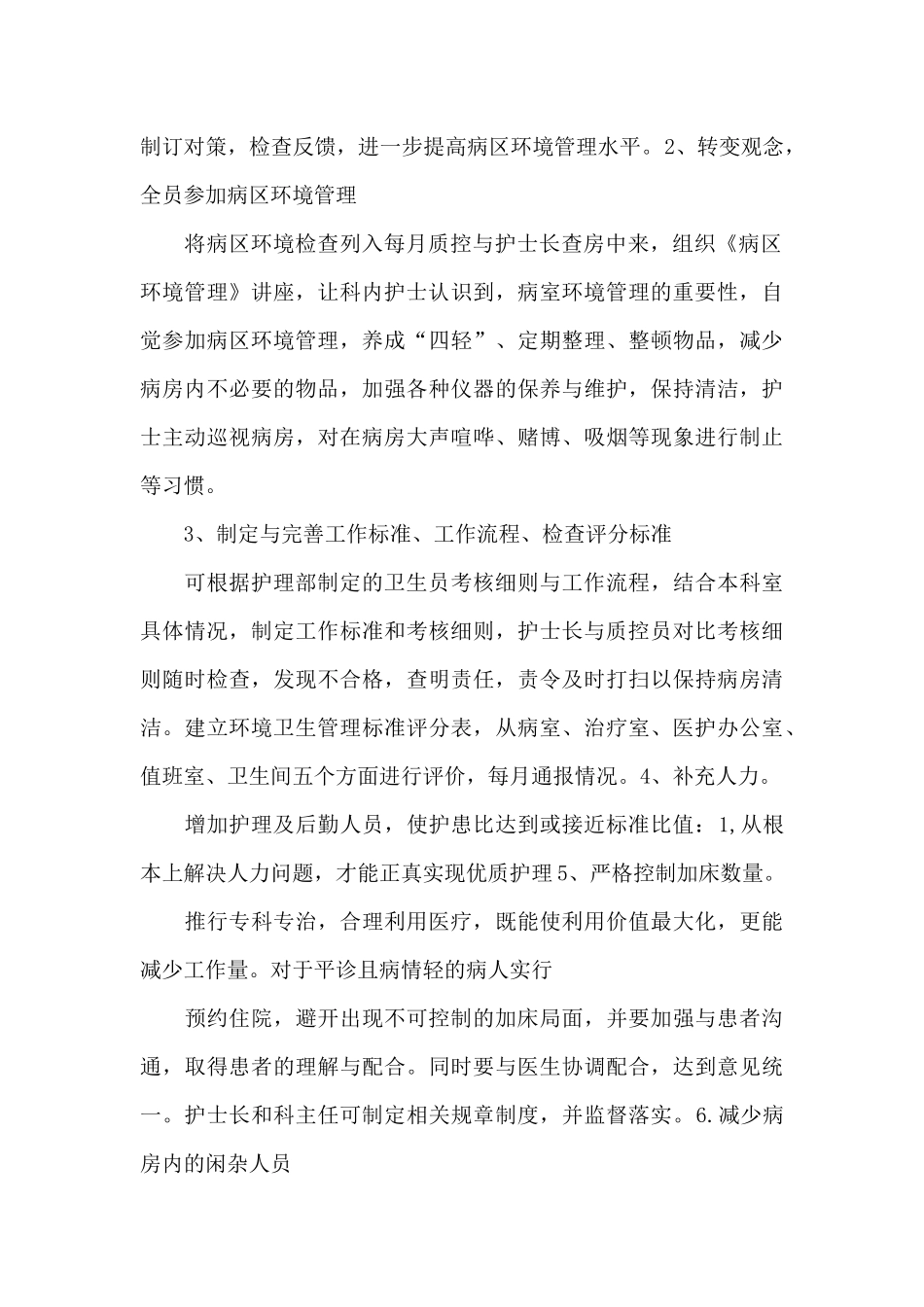 安全用药管理原因分析及整改措施_第2页