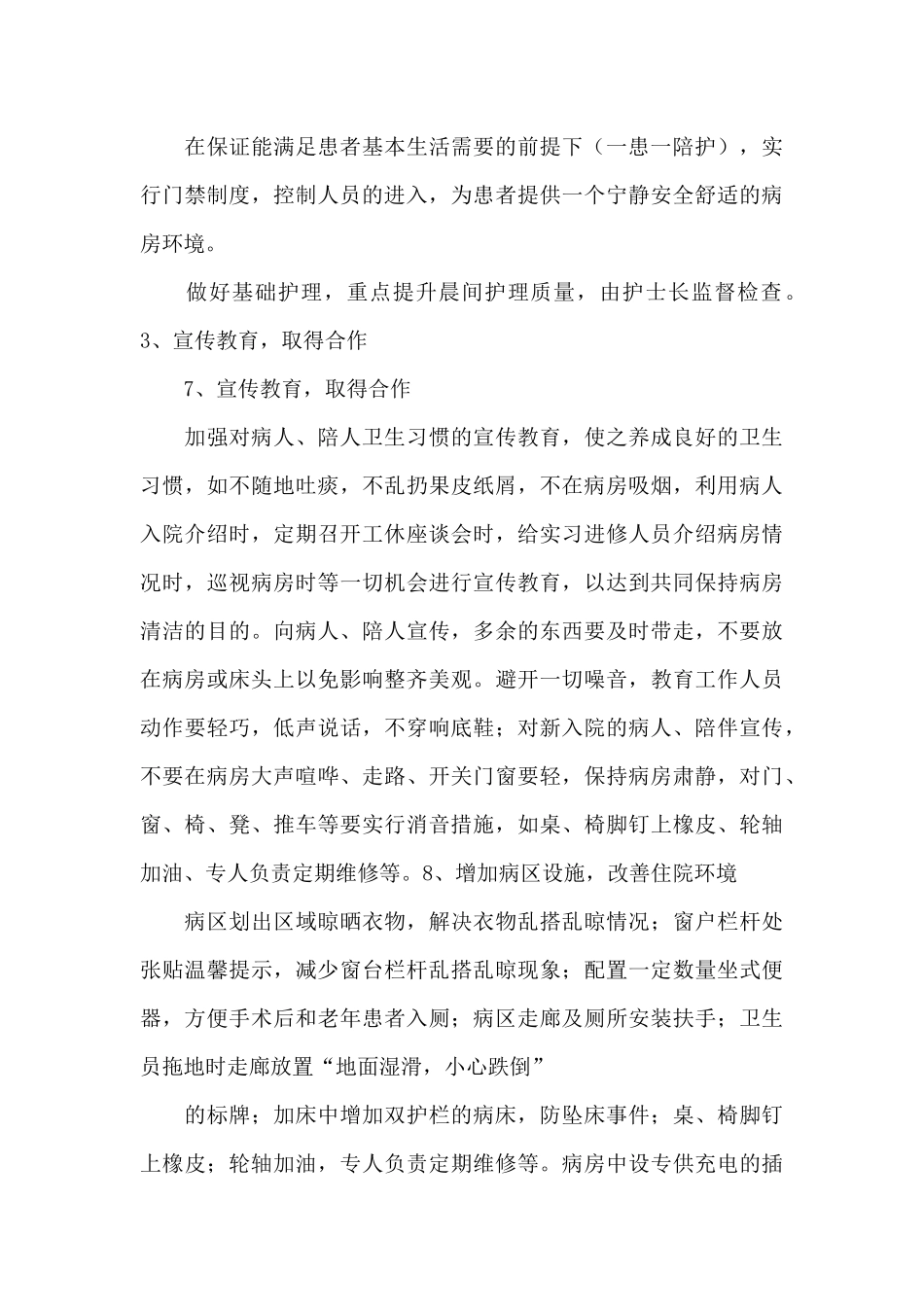 安全用药管理原因分析及整改措施_第3页