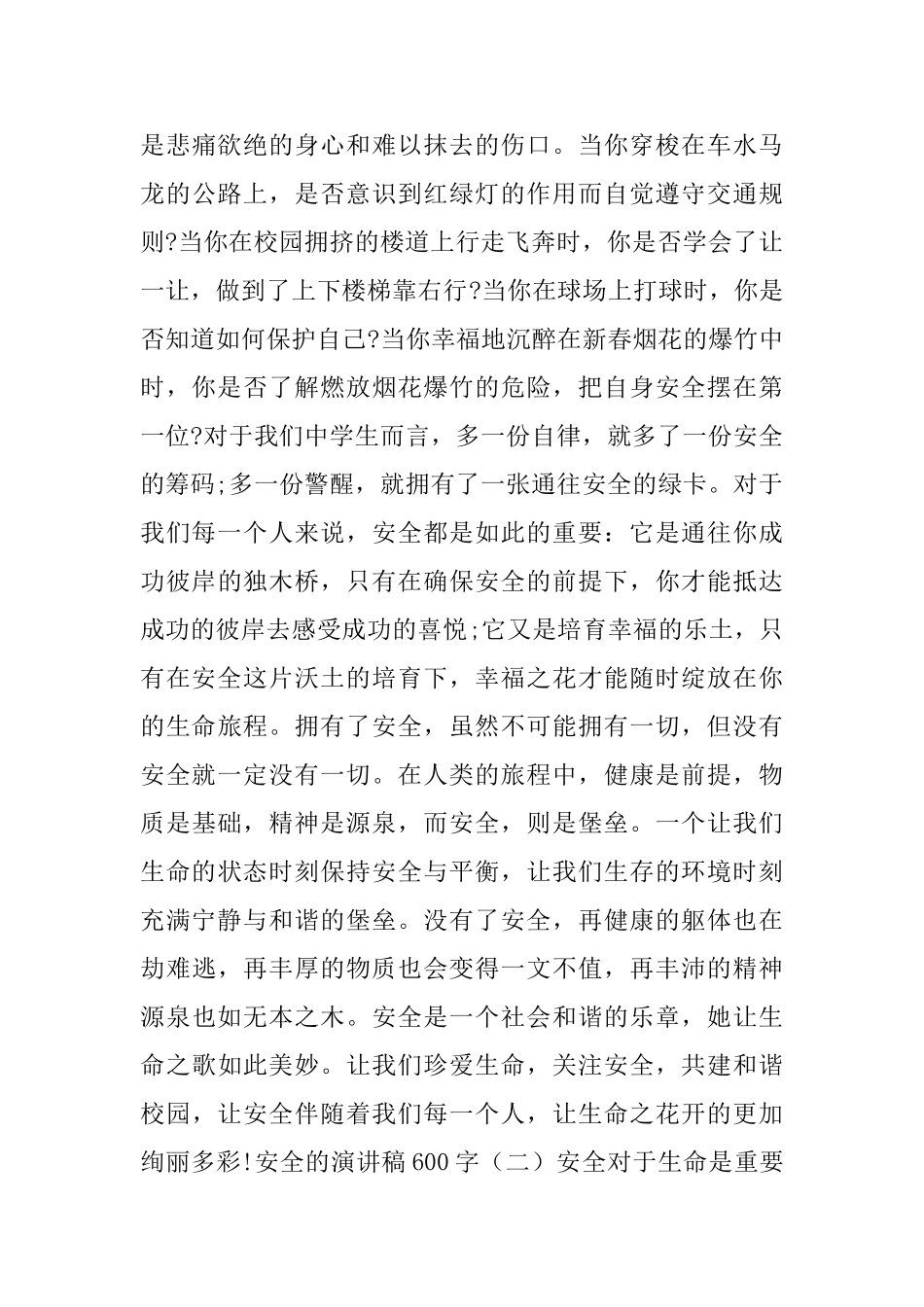 安全的演讲稿600字_第2页