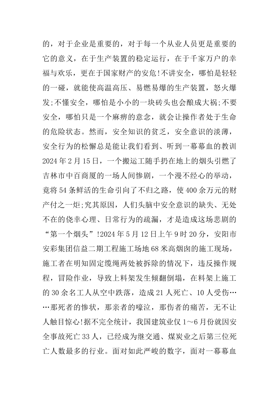 安全的演讲稿600字_第3页