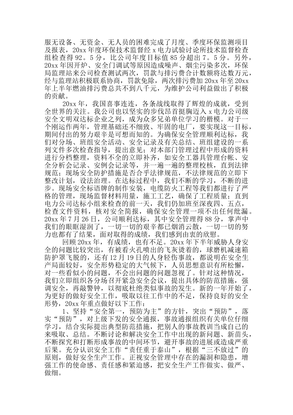 安全监察个人述职报告范文_第3页