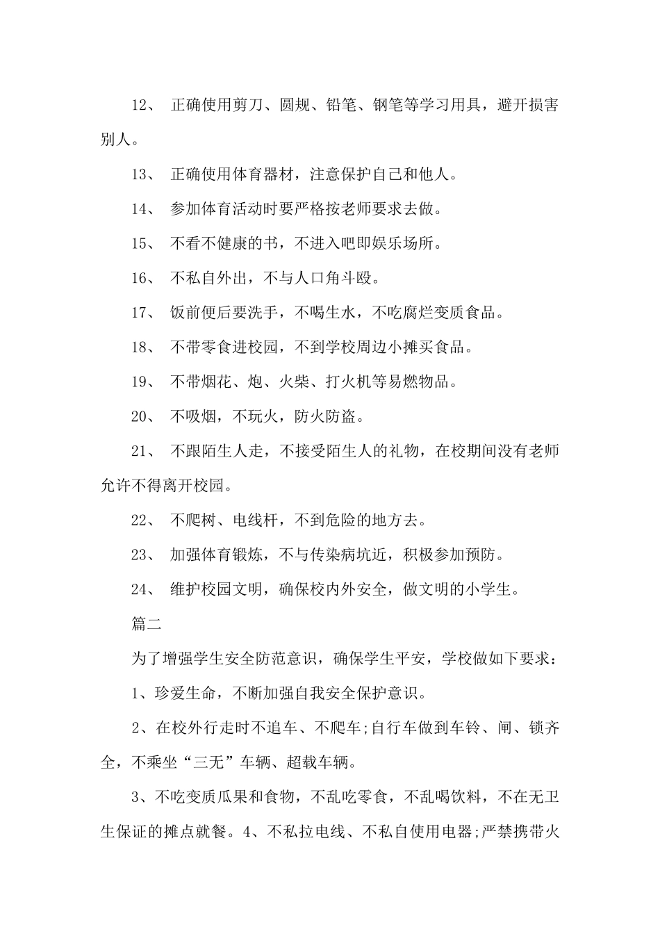 安全知识保证书_第2页