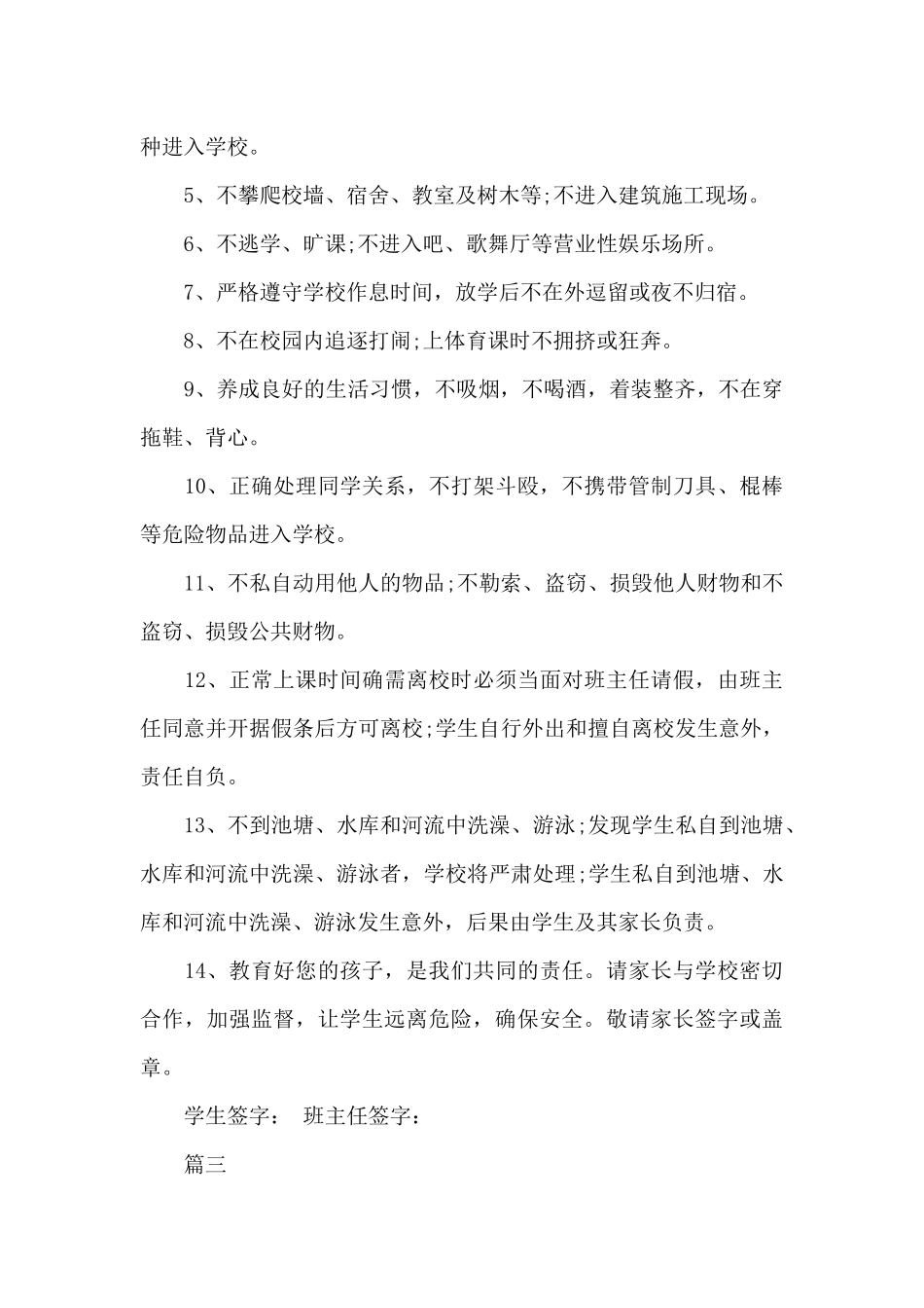 安全知识保证书_第3页