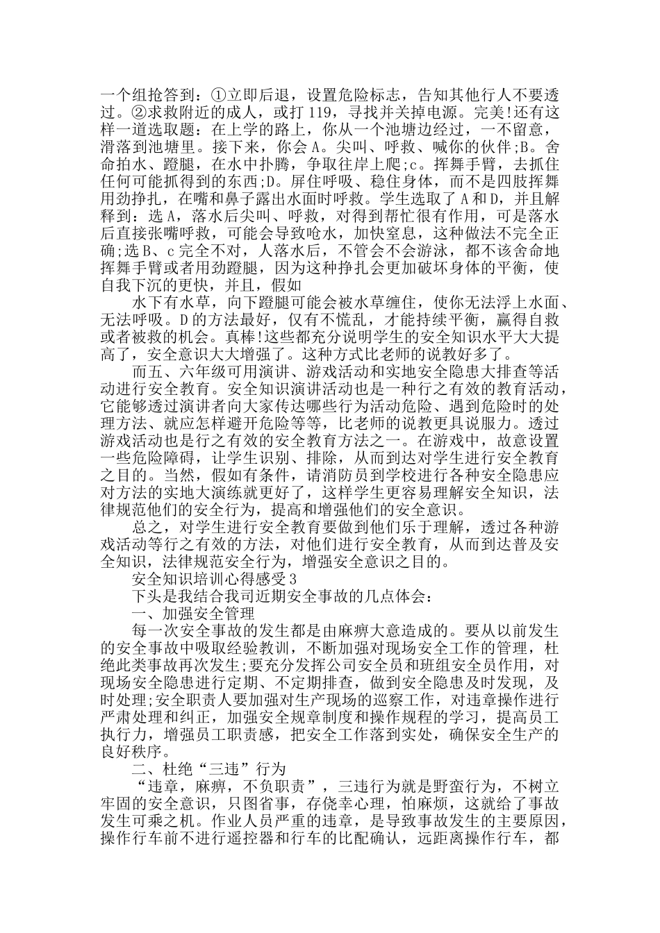 安全知识培训心得感受大全_第3页