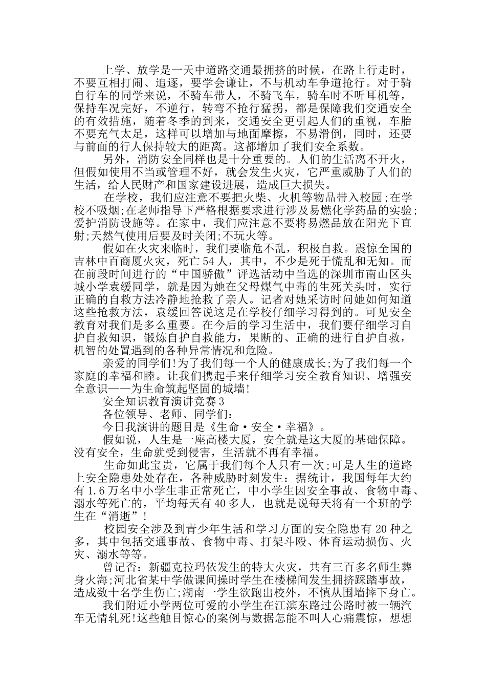 安全知识教育演讲比赛5分钟_第2页