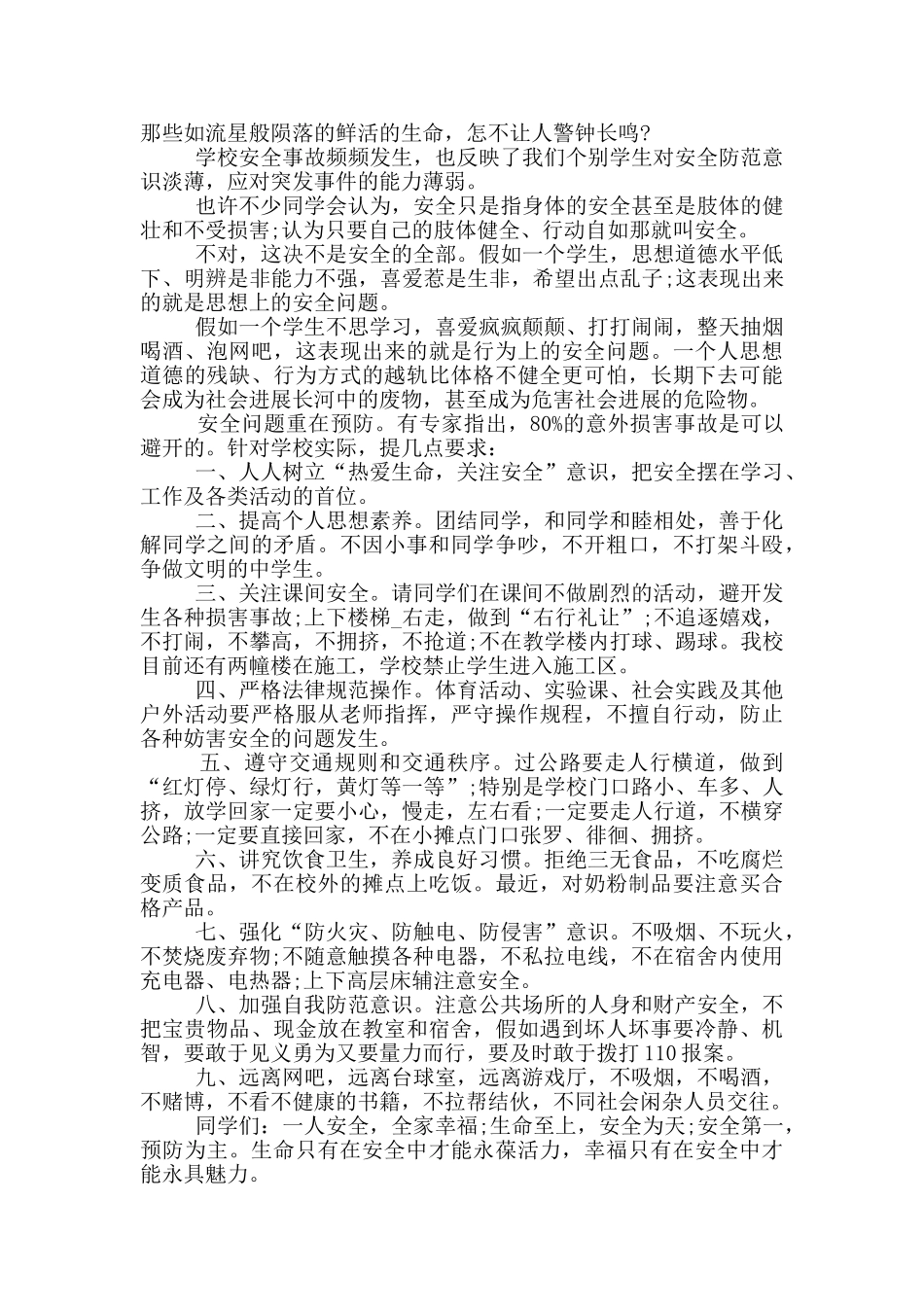 安全知识教育演讲比赛5分钟_第3页