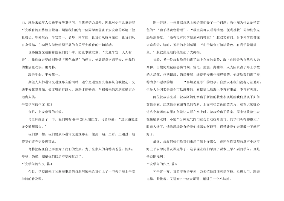 安全知识的汇编六篇_第2页