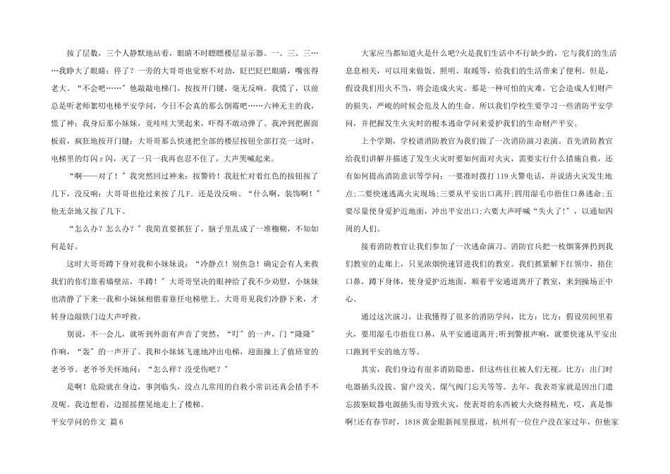 安全知识的汇编六篇_第3页