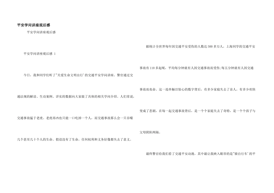 安全知识讲座观后感_第1页