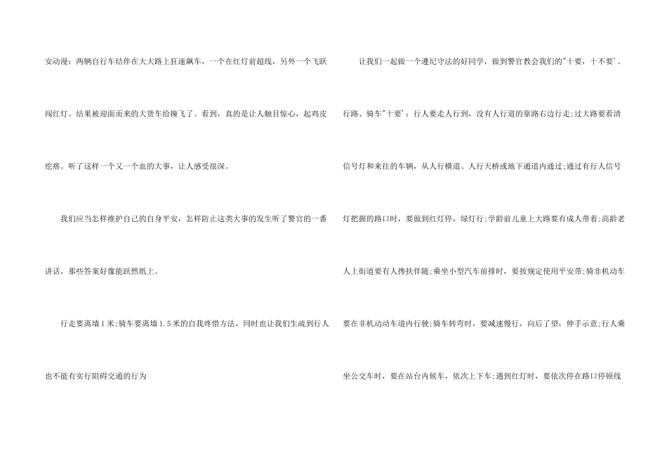 安全知识讲座观后感_第2页