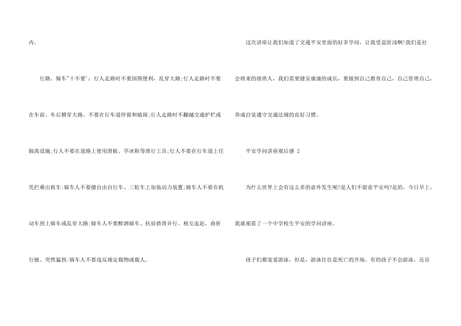 安全知识讲座观后感_第3页