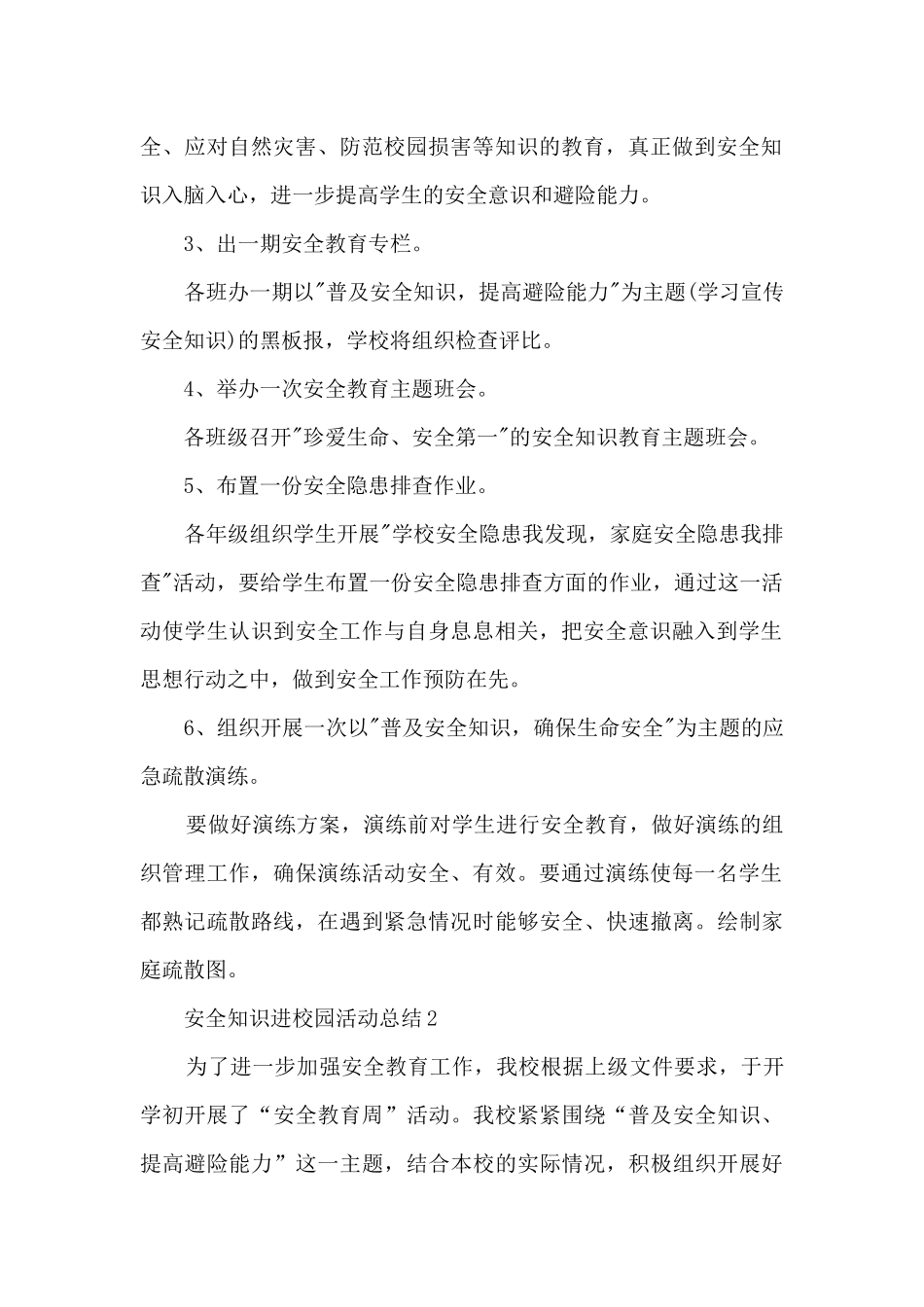 安全知识进校园活动总结分享_第2页