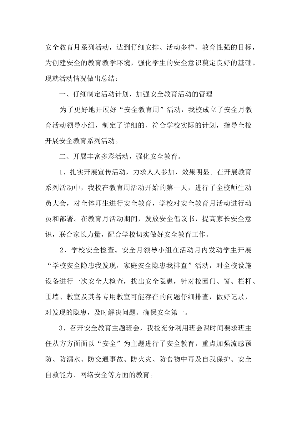 安全知识进校园活动总结分享_第3页