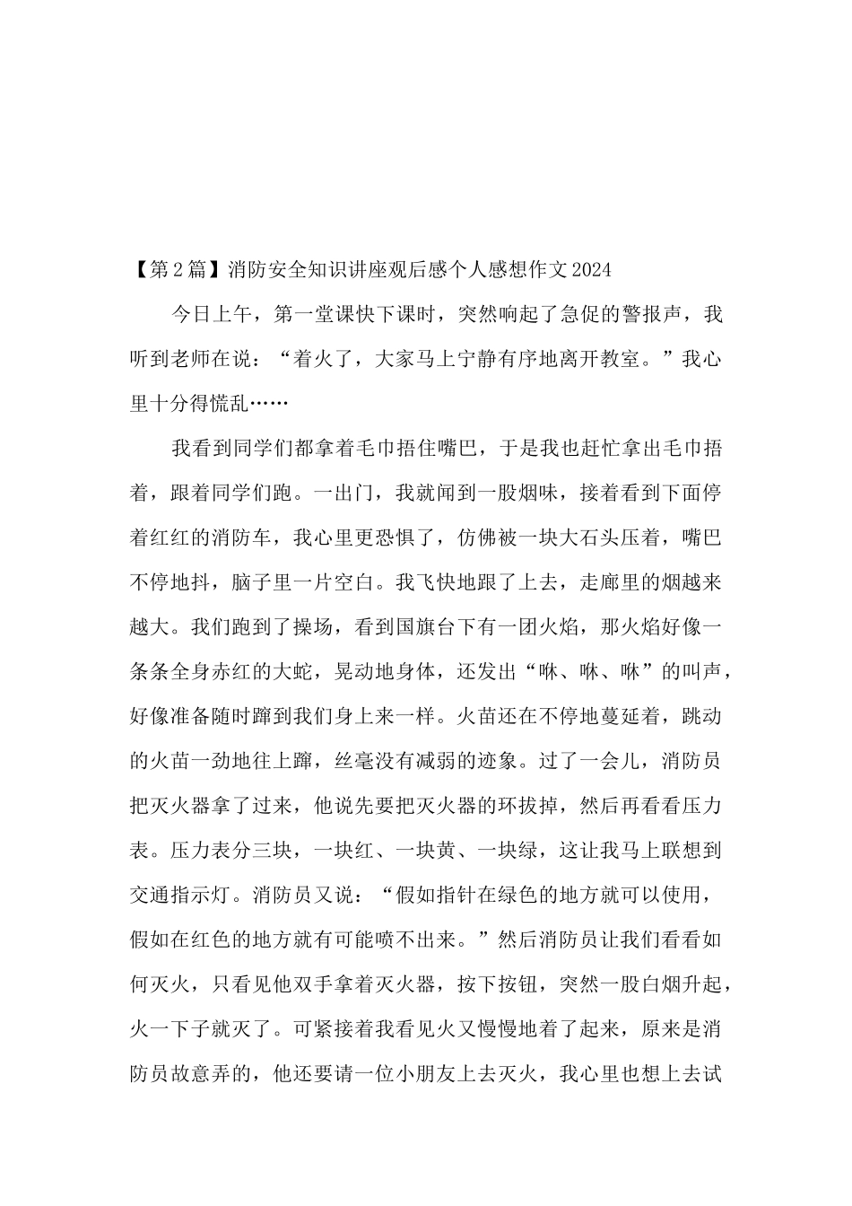 安全知识讲座观后感(5篇)_第2页