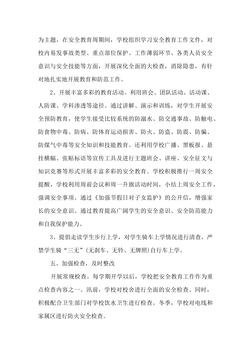 安全科个人安全工作总结5篇_第3页