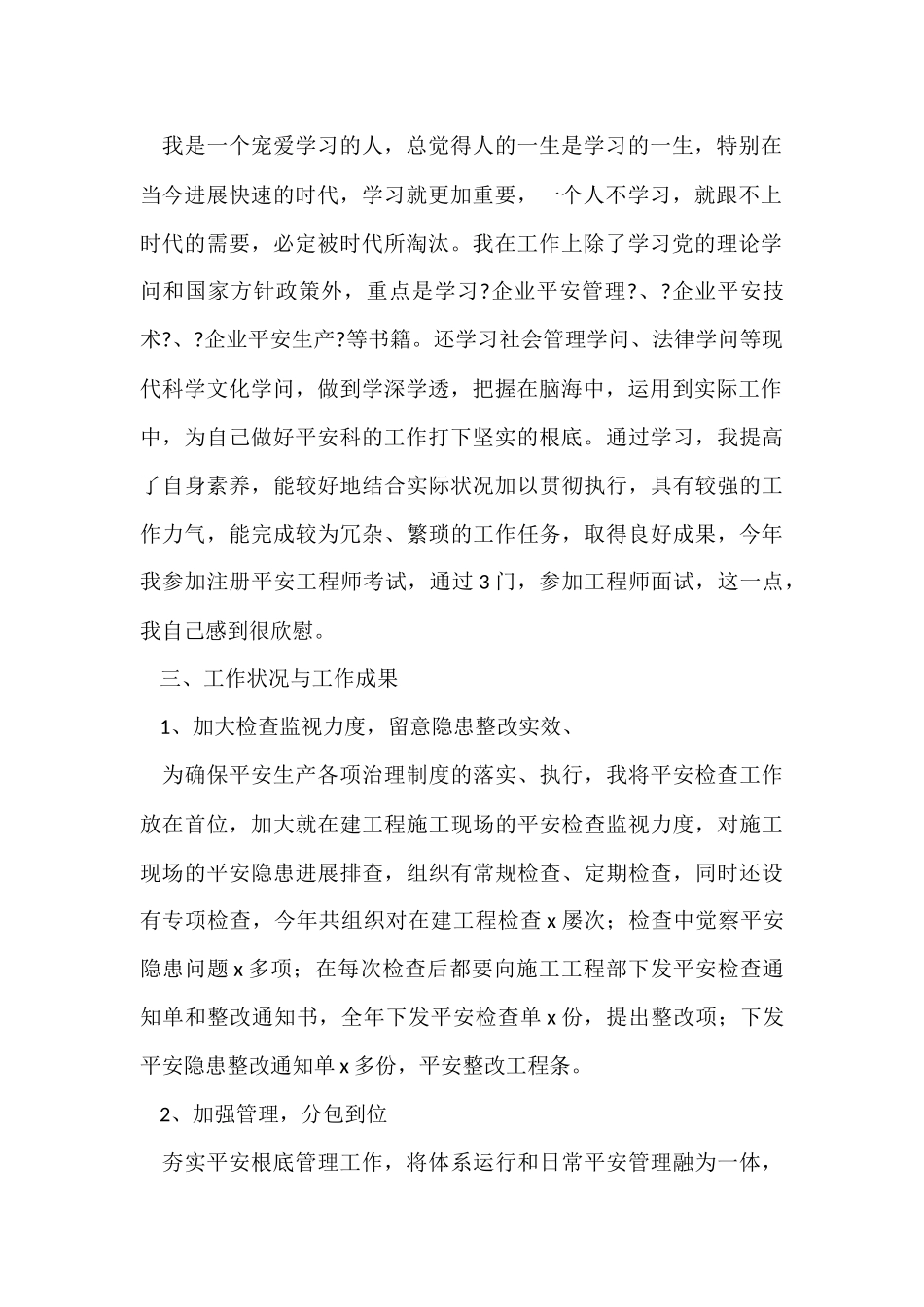 安全科年终工作总结_第2页